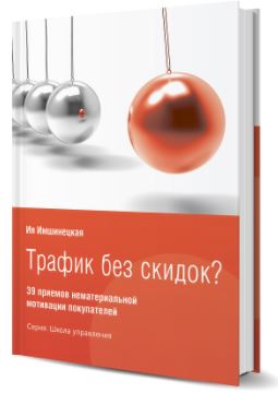 Трафик без скидок 39 приемов. Смотреть фото Трафик без скидок 39 приемов. Смотреть картинку Трафик без скидок 39 приемов. Картинка про Трафик без скидок 39 приемов. Фото Трафик без скидок 39 приемов