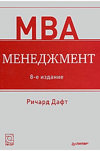 Менеджмент. 8 -е издание