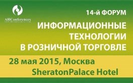 14-й Форум "ИТ в розничной торговле"