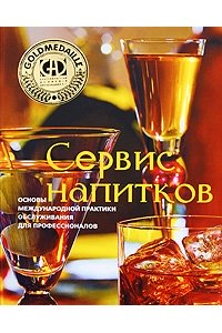 Сервис напитков