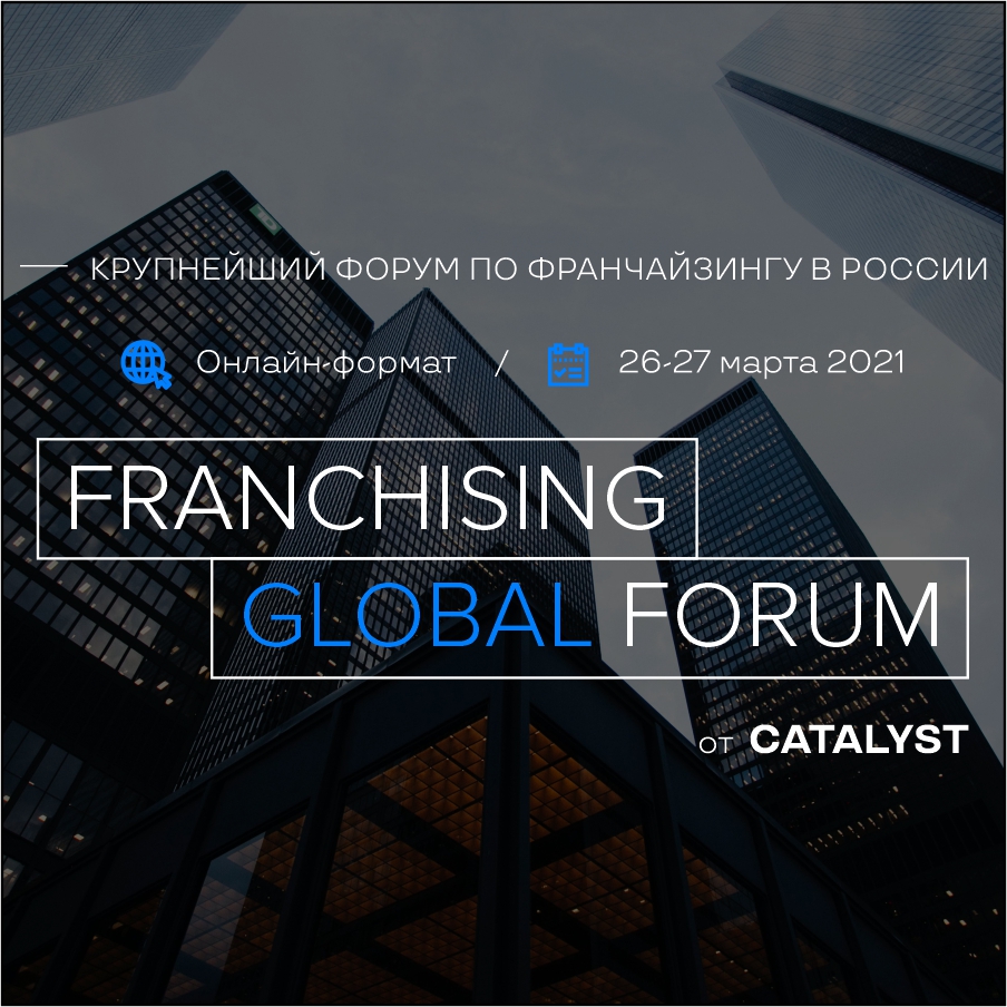 Franchising Global Forum