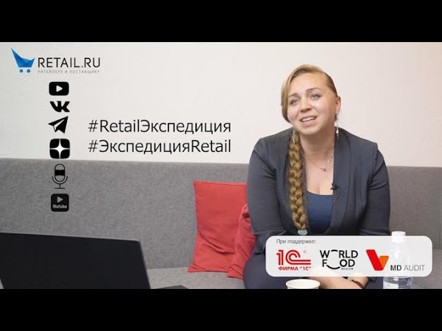 #RetailЭкспедиция в Екатеринбурге