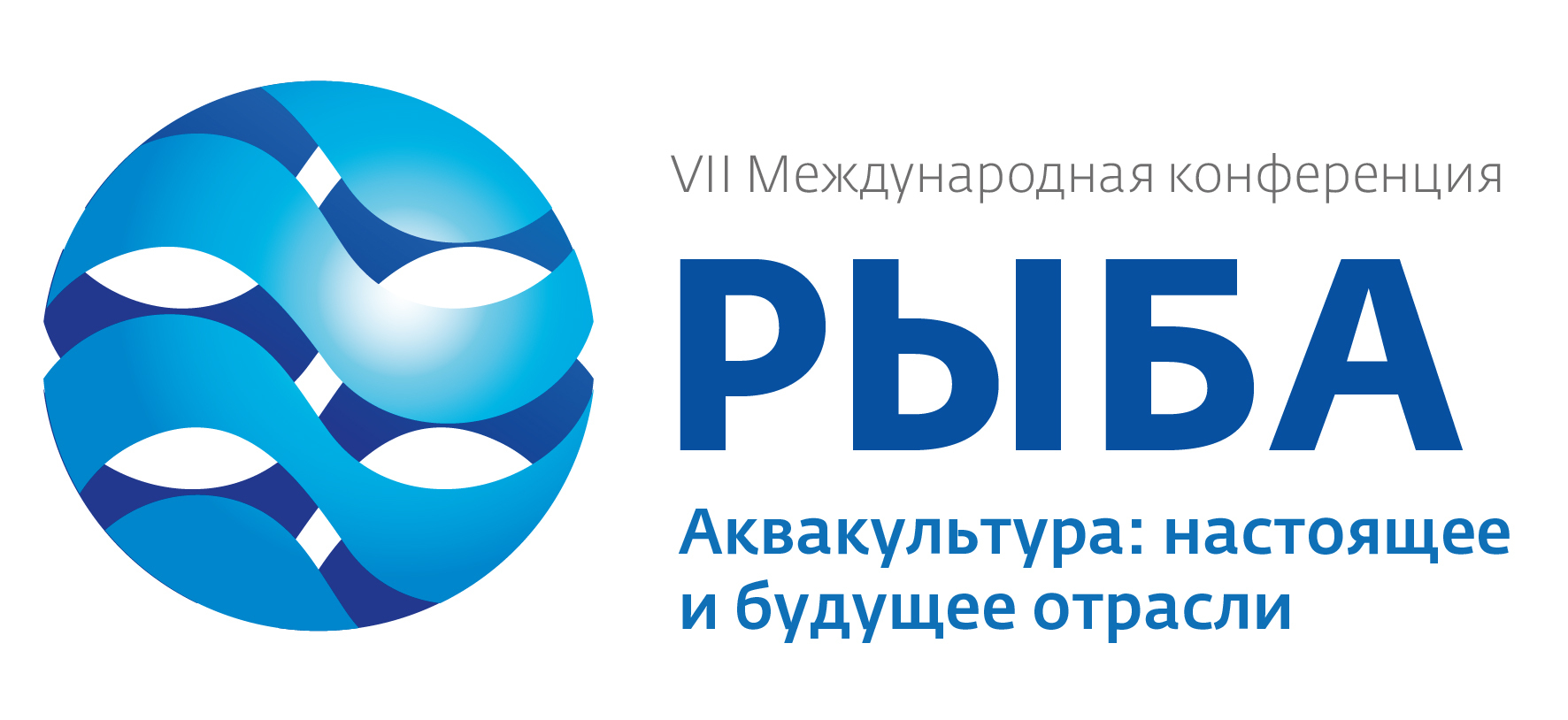 VII Международная конференция «Рыба. Аквакультура: настоящее и будущее»