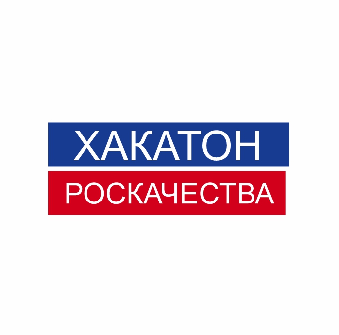Хакатон Роскачества