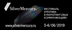 Фестиваль креатива в маркетинговых коммуникациях Silver Mercury