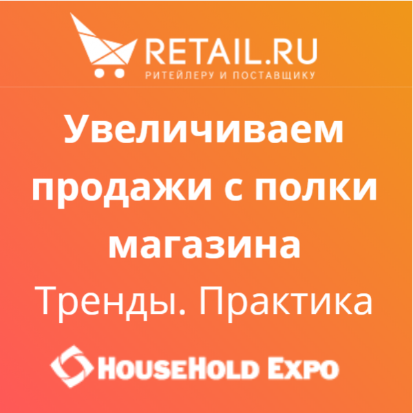 Увеличиваем продажи с полки магазина