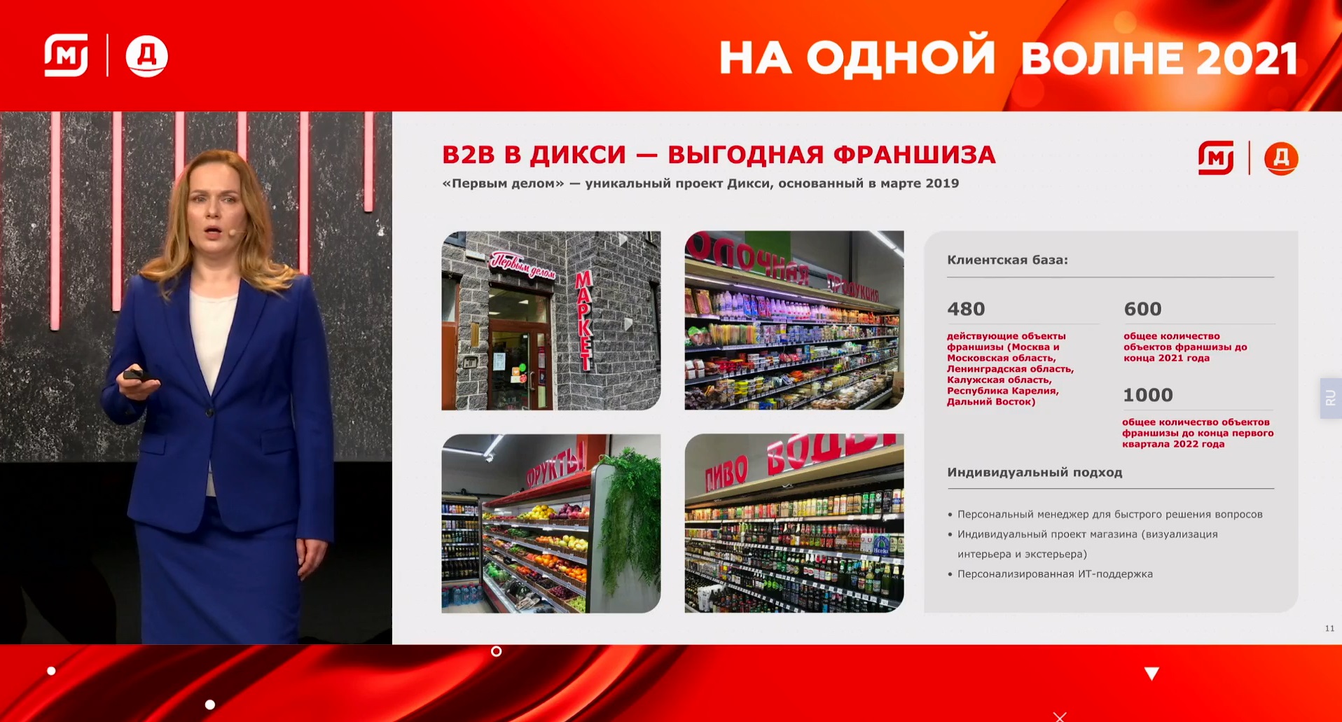 «Дикси» продолжит развивать франшизу «Первым делом»