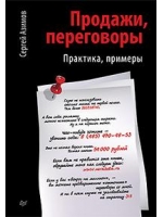 Продажи, переговоры