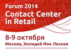 Contact Center in Retail | Форум «Контактные центры в ритейле»