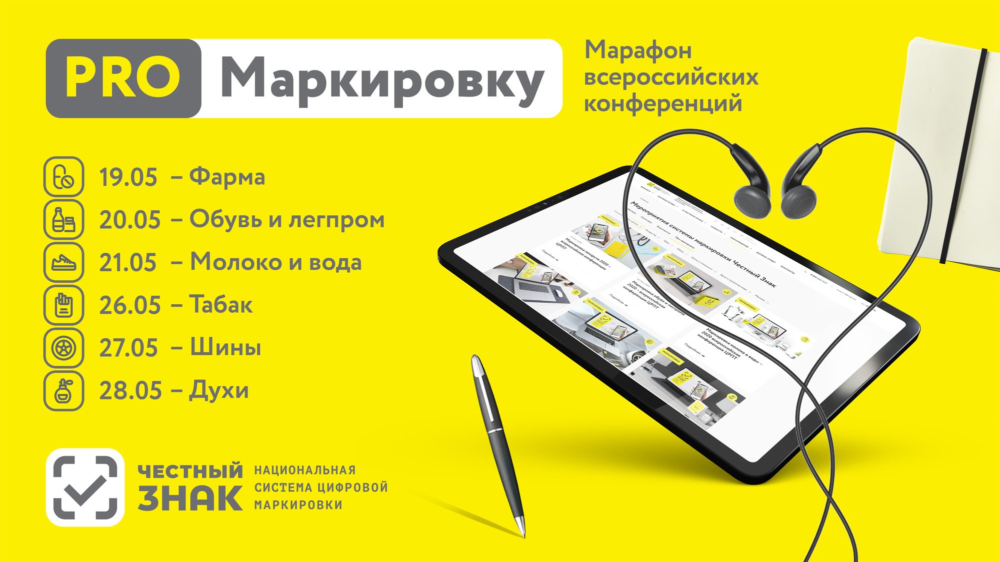 Маркировка молока и воды 2020 – всероссийская конференция ЦРПТ