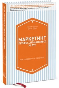 Маркетинг профессиональных услуг