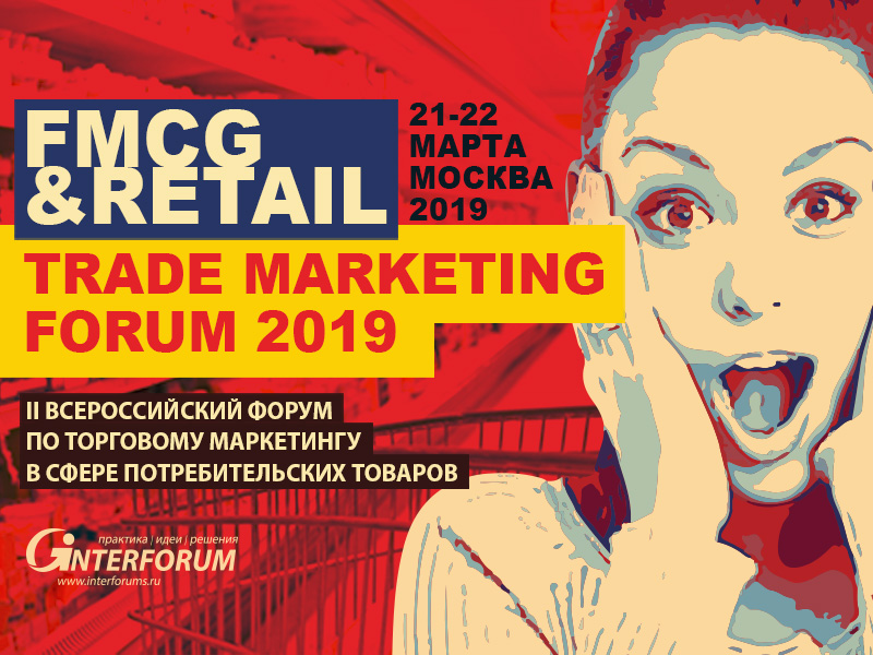 FMCG & RETAIL TRADE MARKETING FORUM 2019