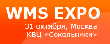 WMS EXPO. Четвертая международная конференция, посвященная инновациям и автоматизации работы склада