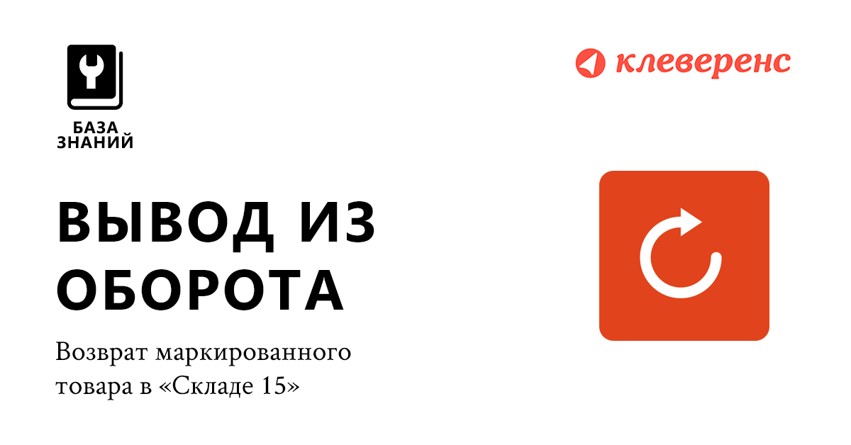 Cleverence склад 15. Cleverence логотип. Клеверенс логотип. Склад 15 Клеверенс.