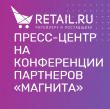 Пресс-центр Retail.ru на конференции партнеров «Магнит» - На одной волне
