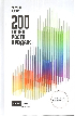 200 точек роста продаж