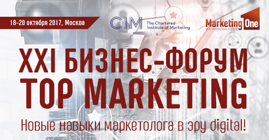 ХXI Бизнес-Форум TOP MARKETING