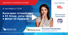 Категория готовой еды в Х5 Group: хиты продаж и фокус на будущее