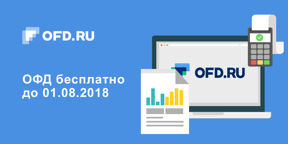 Https org ofd ru. ОФД. ОФД ру. OFD.ru. ОФД Ташкент.