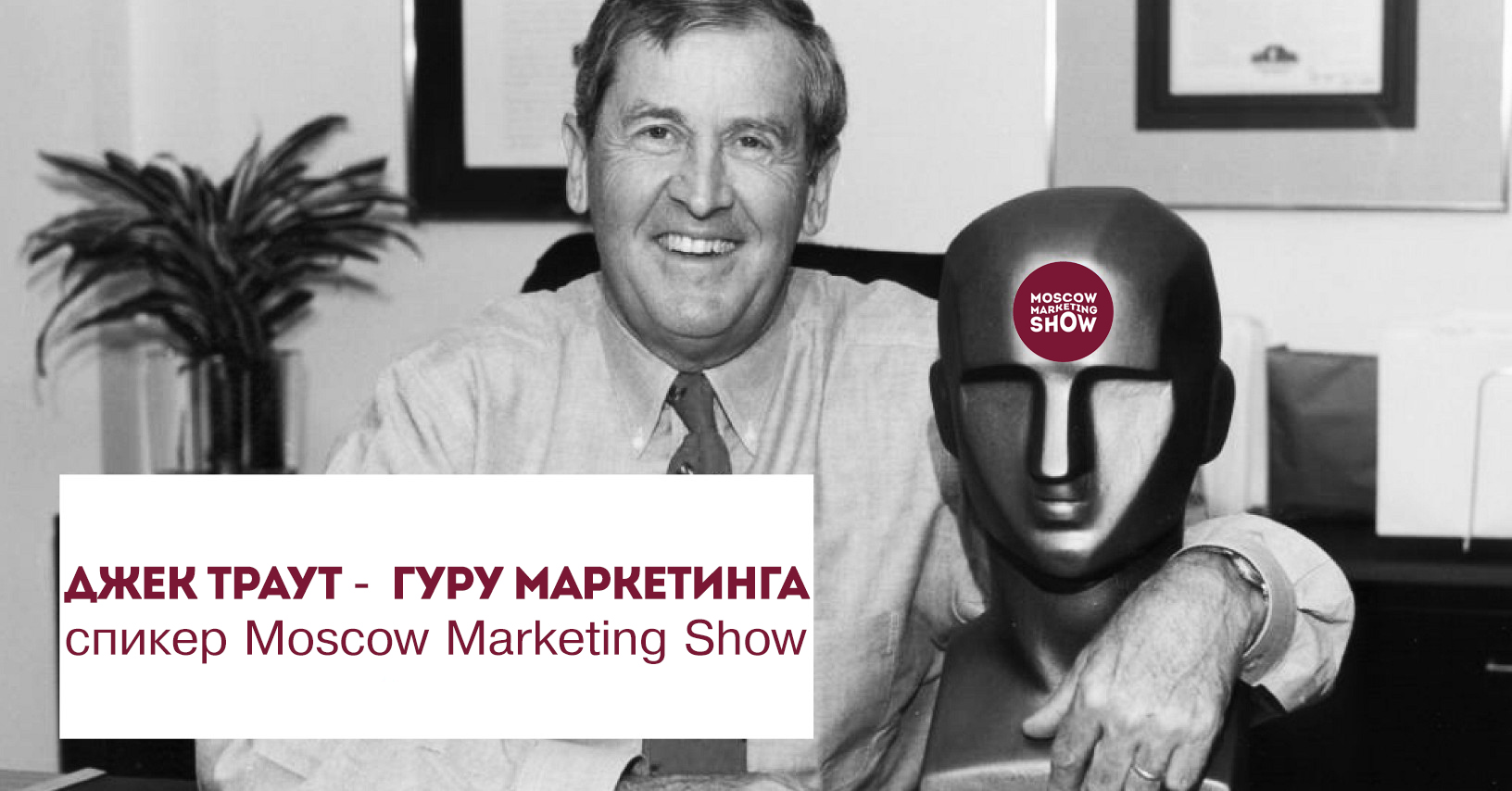 Moscow Marketing Show