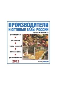 Производители и Оптовые базы России. Диск