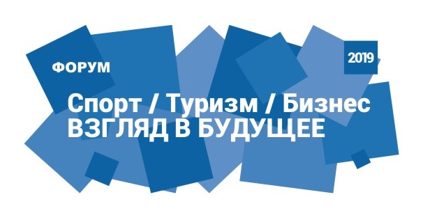"Спорт.Туризм.Бизнес.Взгляд в будущее"