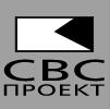 СВС ПРОЕКТ
