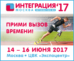 Международная выставка "Интеграция`17"