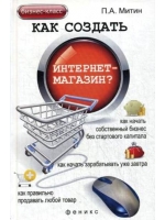 Как создать интернет-магазин?