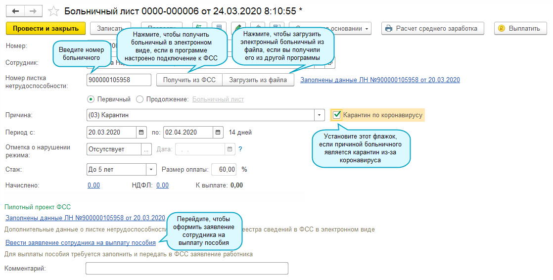 Одобрена выплата сфр больничный когда придут деньги. Как рассчитать больничный. Выплата при больничном листе. Оплата по больничному листу. Больничный лист при коронавирусе.