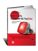 Как стать первым на YouTube: Секреты взрывной раскрутки