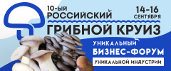 Дни Российского Грибоводства 2022