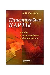 Пластиковые карты