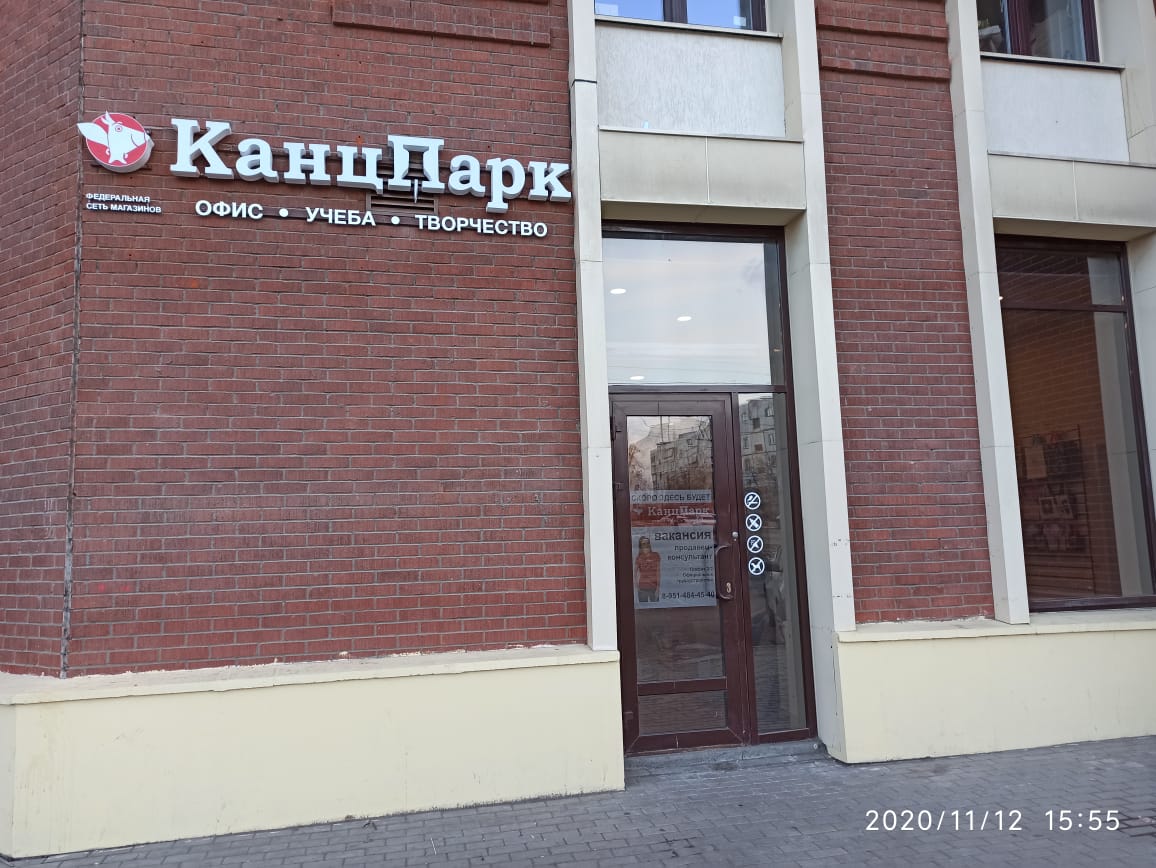 Новые «КанцПарки» – теперь в Москве, Нижнем Новгороде и Челябинске ...