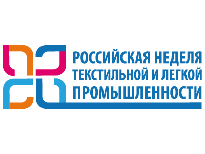 Российская неделя текстильной и легкой промышленности-2022