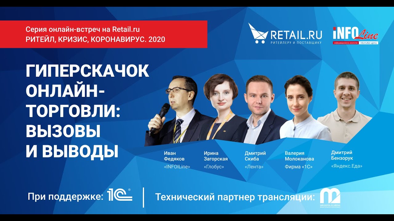 Гиперскачок онлайн-торговли: вызовы и выводы