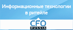 Третья встреча дискуссионного клуба «Информационные технологии в ритейле: диалог на высшем уровне»