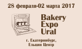 II Выставка Bakery Expo Ural 2016
