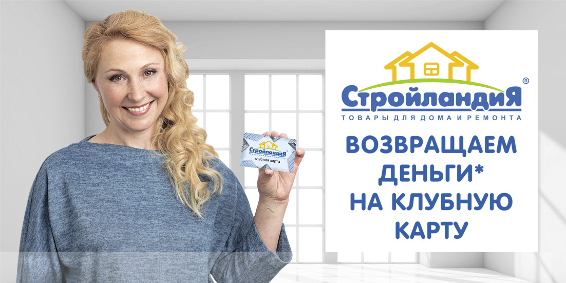 Карта стройландия как получить