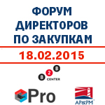 Форум директоров по закупкам 18 февраля 2015