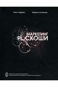 Маркетинг роскоши: современные стратегии