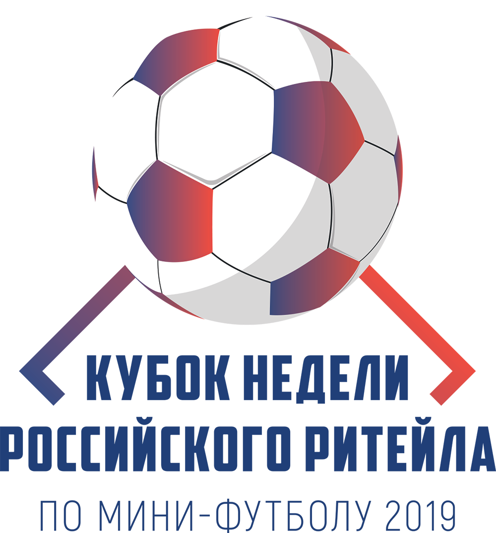 Кубок Недели Российского Ритейла по мини-футболу 12 июня 2020