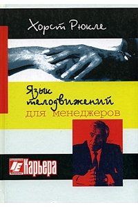 Язык телодвижений