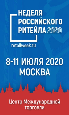 VI Международный форум бизнеса и власти "Неделя Российского Ритейла" 2020