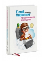 E-mail маркетинг