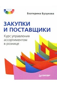 Закупки и поставщики