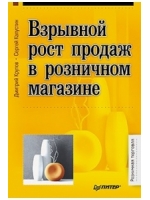 Взрывной рост продаж в розничном магазине