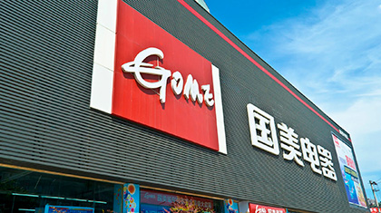 Китайская сеть Gome: ловушка излишней цифровизации