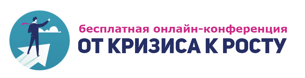 От кризиса к росту. Актуальные управленческие решения для FMCG-ритейла, опта и food-производств