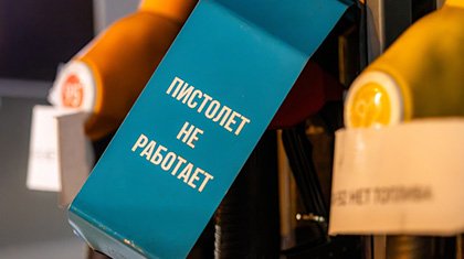 Топливный кризис добрался до ценников на полках